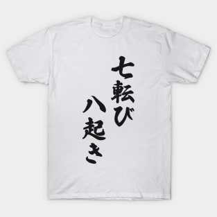 Fall Down Seven Times Stand Up Eight - 七転び八起き - Japanese Proverb Fall 7 Times T-Shirt